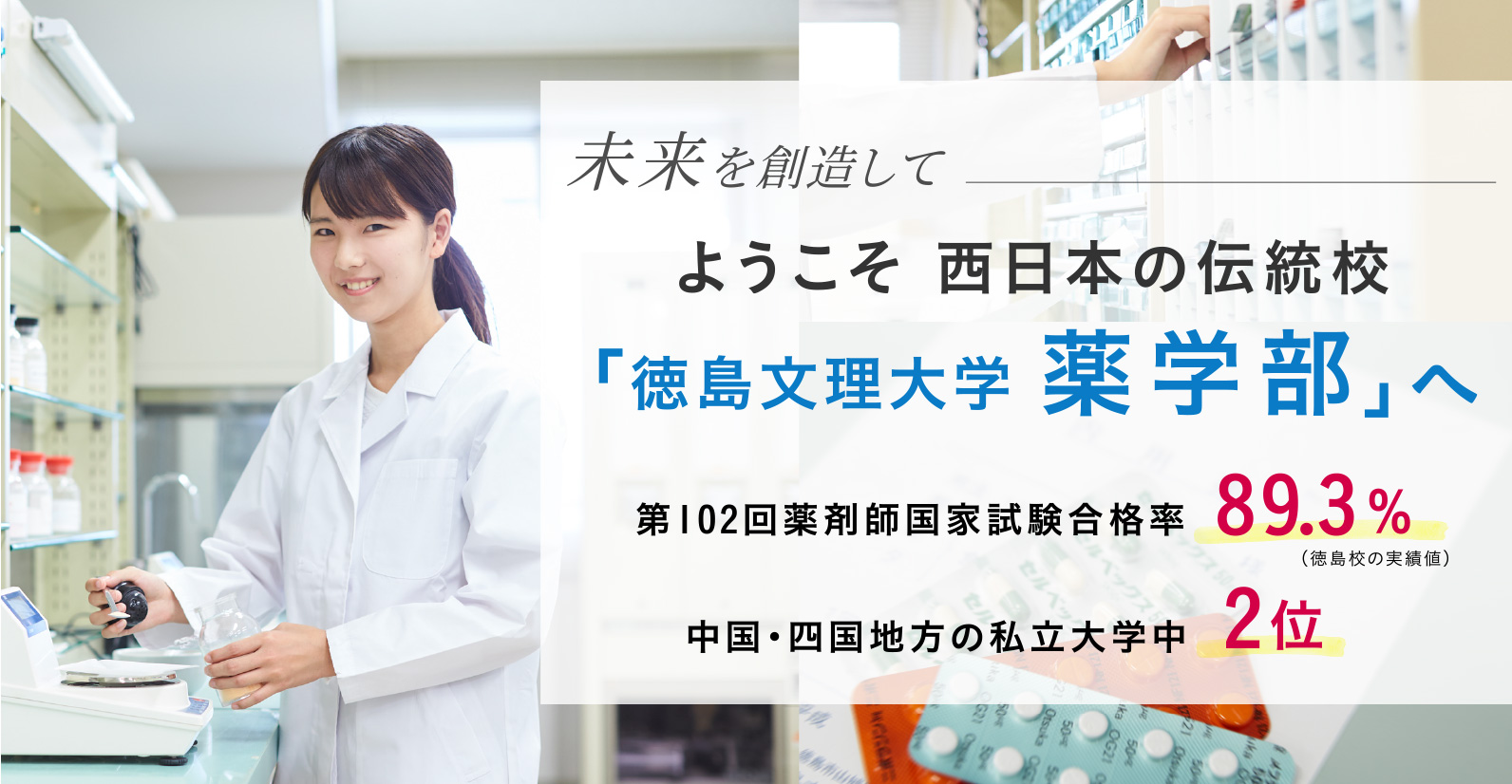 ようこそ西日本の伝統校へ ようこそ西日本の伝統校へ